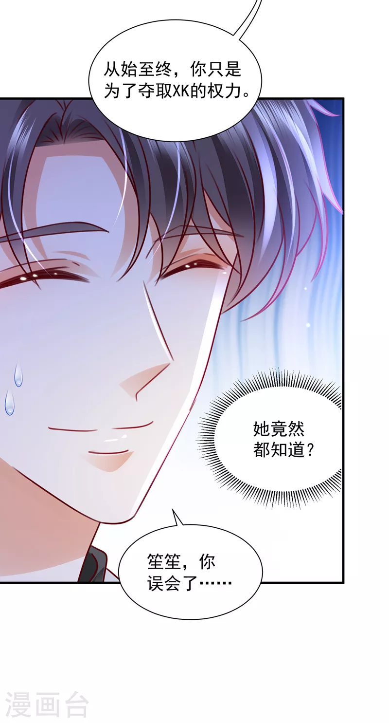 《豪门天价前妻》漫画最新章节第728话 我们不必再见了免费下拉式在线观看章节第【29】张图片