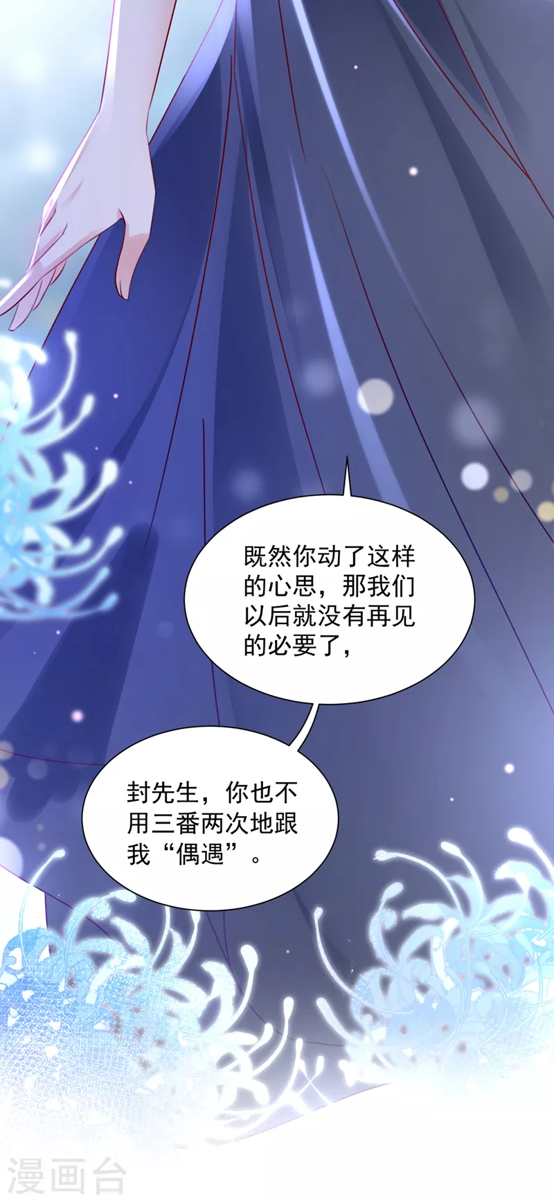 《豪门天价前妻》漫画最新章节第728话 我们不必再见了免费下拉式在线观看章节第【32】张图片