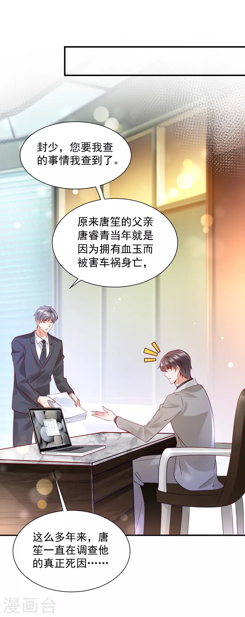 《豪门天价前妻》漫画最新章节第728话 我们不必再见了免费下拉式在线观看章节第【7】张图片