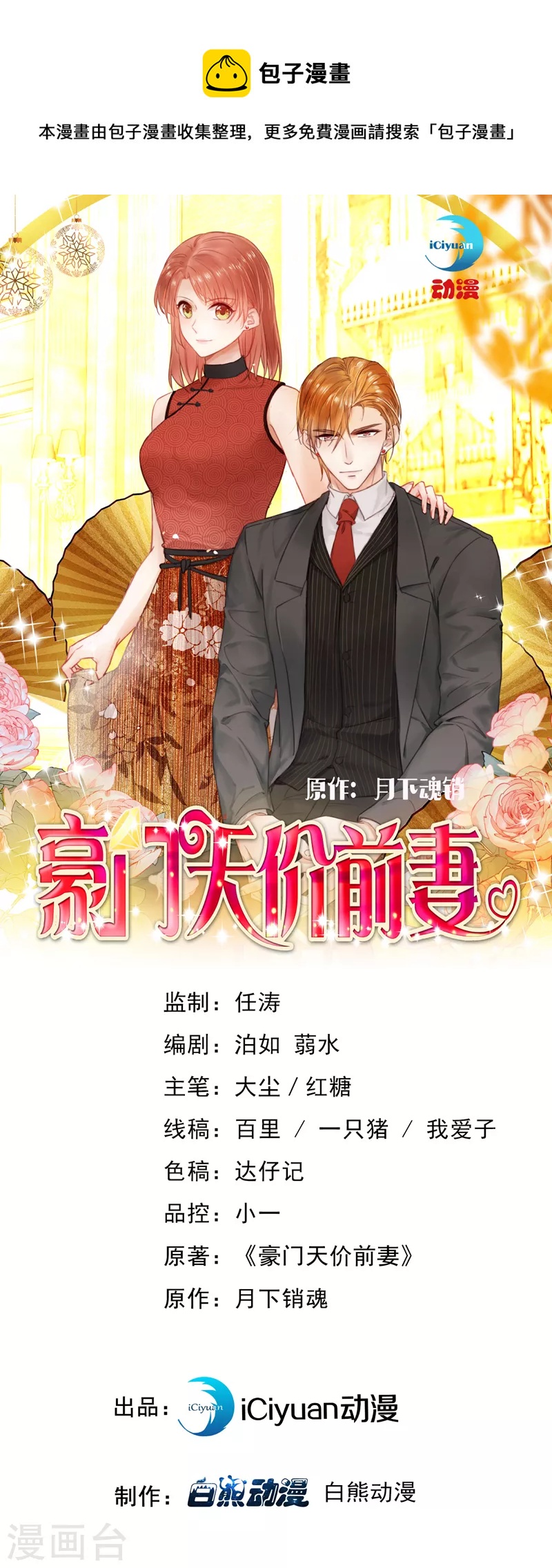 《豪门天价前妻》漫画最新章节第730话 我不愿意交出血玉免费下拉式在线观看章节第【1】张图片