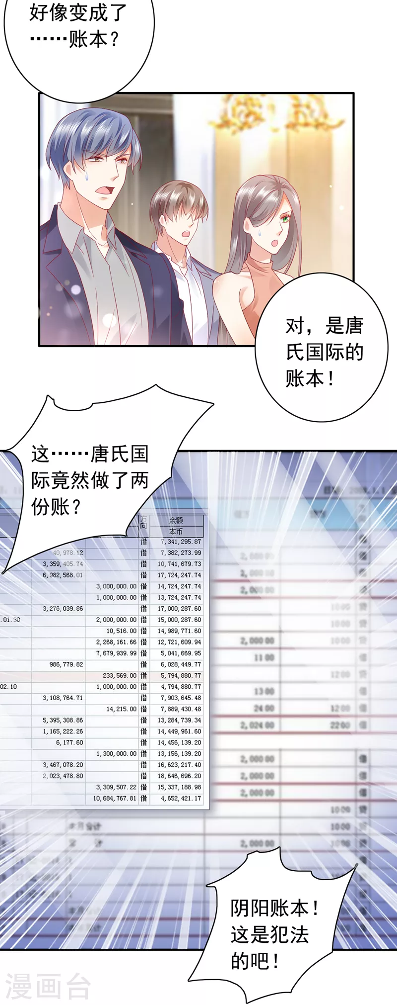 《豪门天价前妻》漫画最新章节第730话 我不愿意交出血玉免费下拉式在线观看章节第【20】张图片