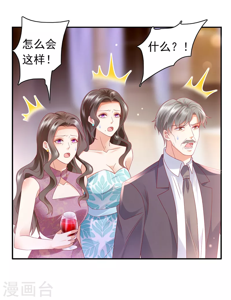 《豪门天价前妻》漫画最新章节第730话 我不愿意交出血玉免费下拉式在线观看章节第【23】张图片