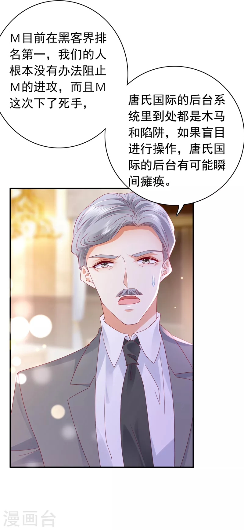 《豪门天价前妻》漫画最新章节第730话 我不愿意交出血玉免费下拉式在线观看章节第【28】张图片