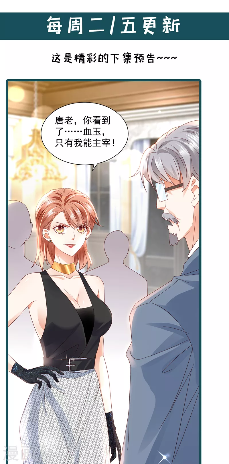 《豪门天价前妻》漫画最新章节第731话 让唐家给我陪葬！免费下拉式在线观看章节第【40】张图片