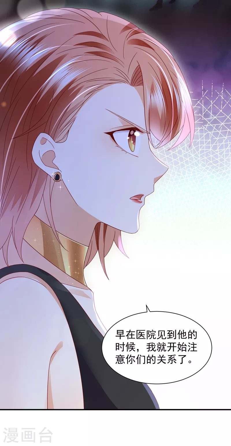 《豪门天价前妻》漫画最新章节第732话 我看谁敢欺负笙笙免费下拉式在线观看章节第【22】张图片