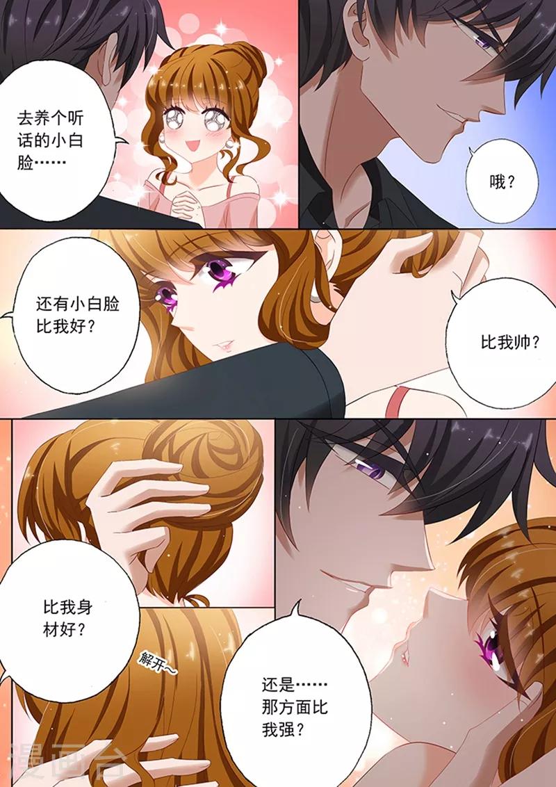 《豪门天价前妻》漫画最新章节第75话 养个小白脸免费下拉式在线观看章节第【3】张图片