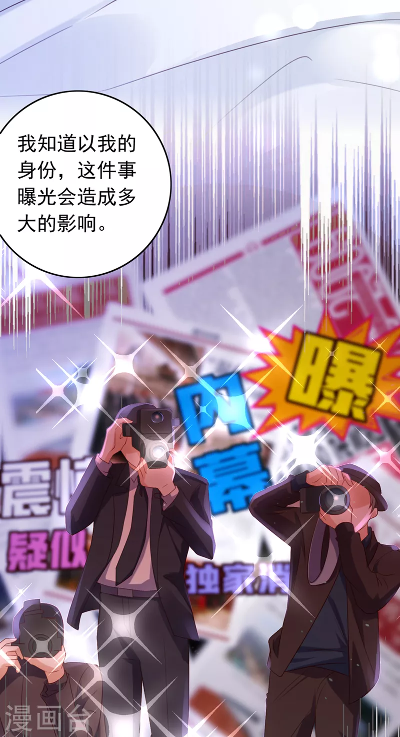 《豪门天价前妻》漫画最新章节第734话 时光怀孕了？！免费下拉式在线观看章节第【29】张图片