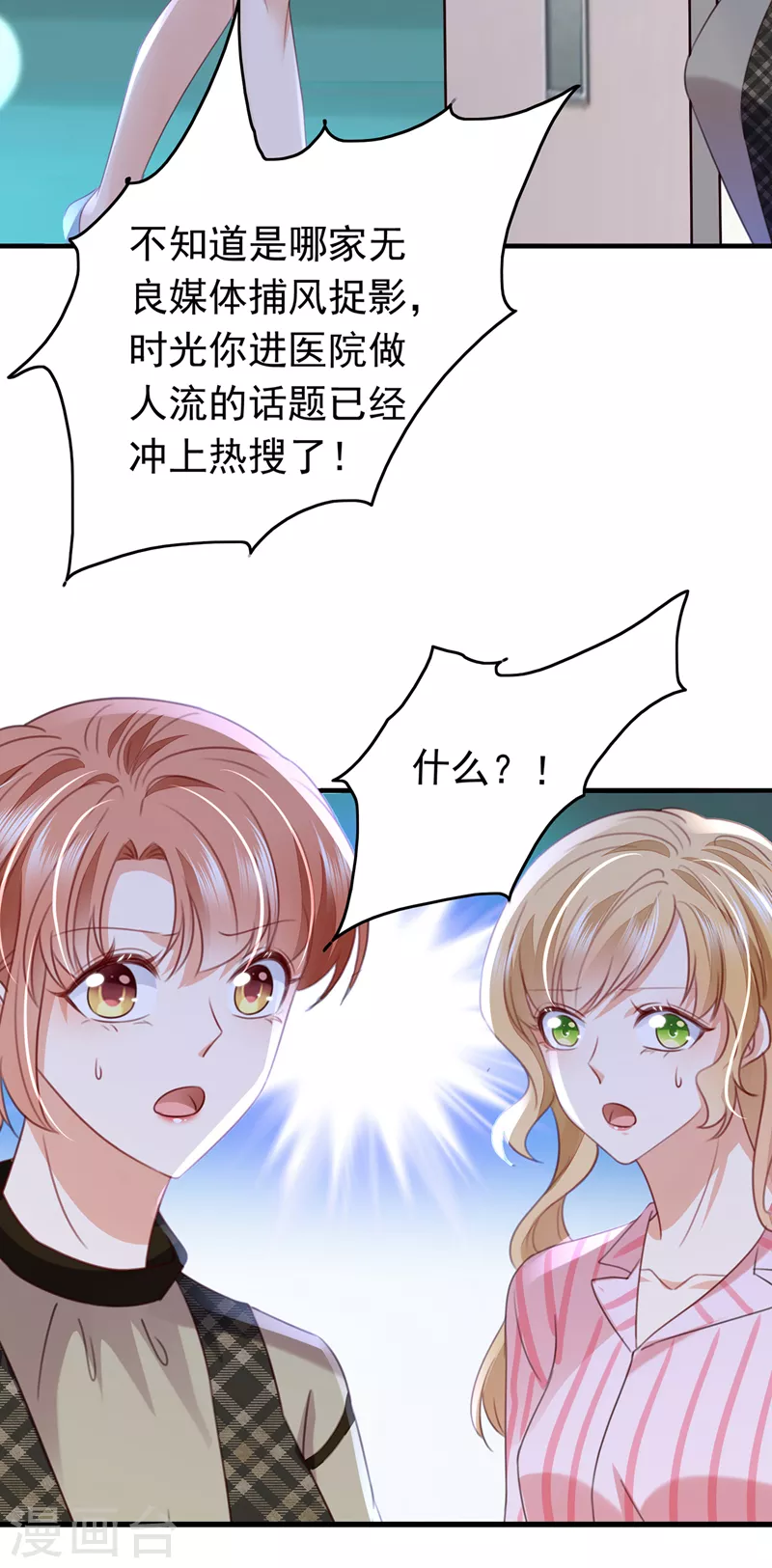 《豪门天价前妻》漫画最新章节第734话 时光怀孕了？！免费下拉式在线观看章节第【34】张图片