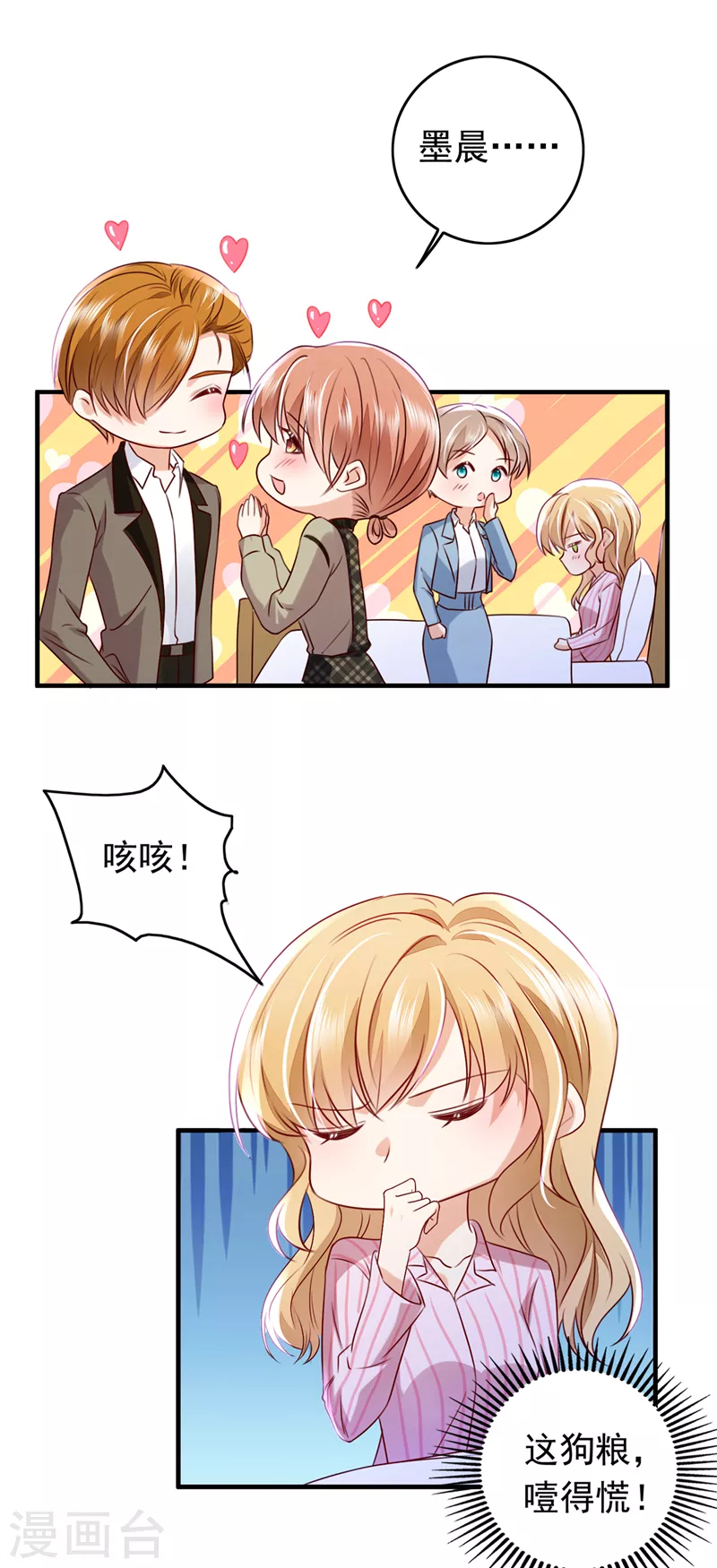 《豪门天价前妻》漫画最新章节第735话 以假乱真免费下拉式在线观看章节第【10】张图片