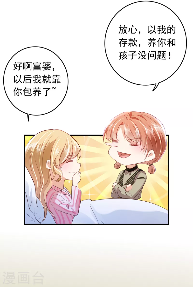 《豪门天价前妻》漫画最新章节第735话 以假乱真免费下拉式在线观看章节第【4】张图片