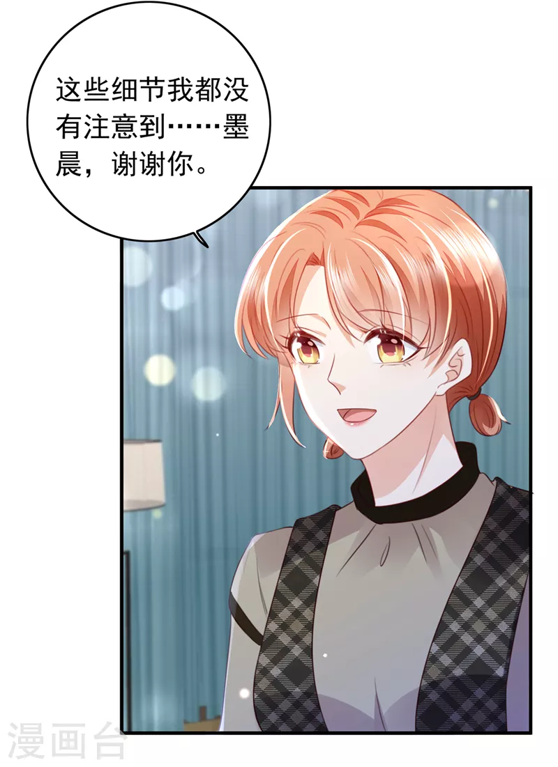 《豪门天价前妻》漫画最新章节第735话 以假乱真免费下拉式在线观看章节第【8】张图片