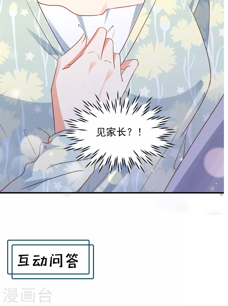 《豪门天价前妻》漫画最新章节第736话 孩子，是我的吧？免费下拉式在线观看章节第【36】张图片