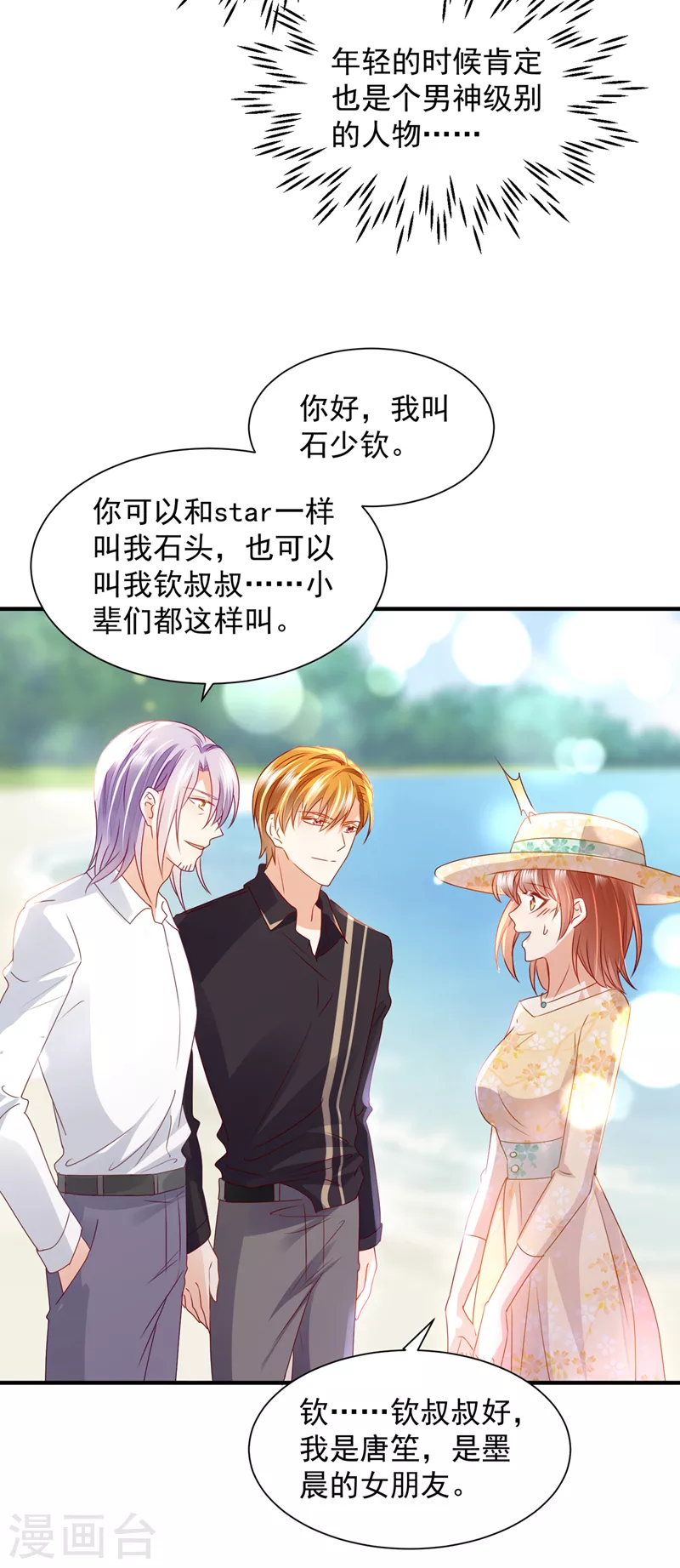 《豪门天价前妻》漫画最新章节第737话 见家长？！免费下拉式在线观看章节第【28】张图片