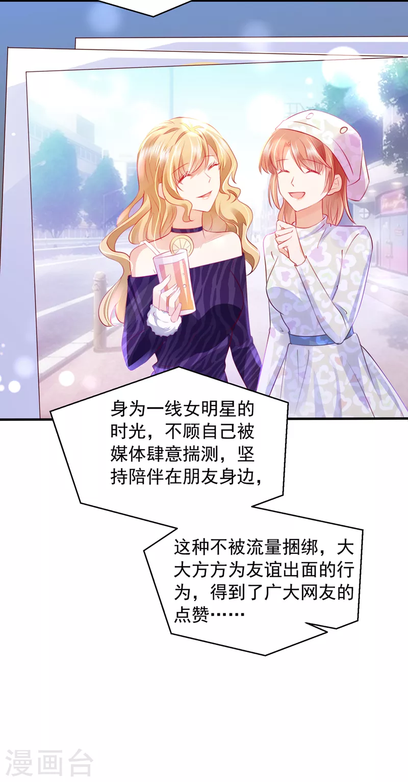 《豪门天价前妻》漫画最新章节第737话 见家长？！免费下拉式在线观看章节第【5】张图片