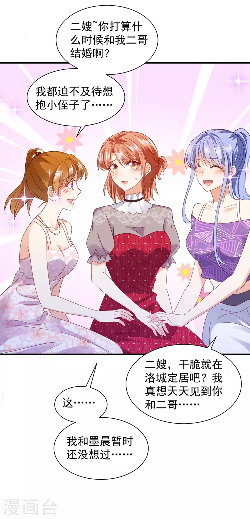 《豪门天价前妻》漫画最新章节第738话 这就是亲情吗免费下拉式在线观看章节第【7】张图片