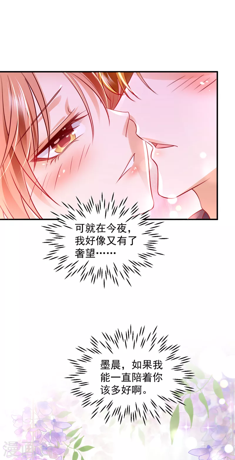 《豪门天价前妻》漫画最新章节第739话 他拒绝了我？！免费下拉式在线观看章节第【6】张图片