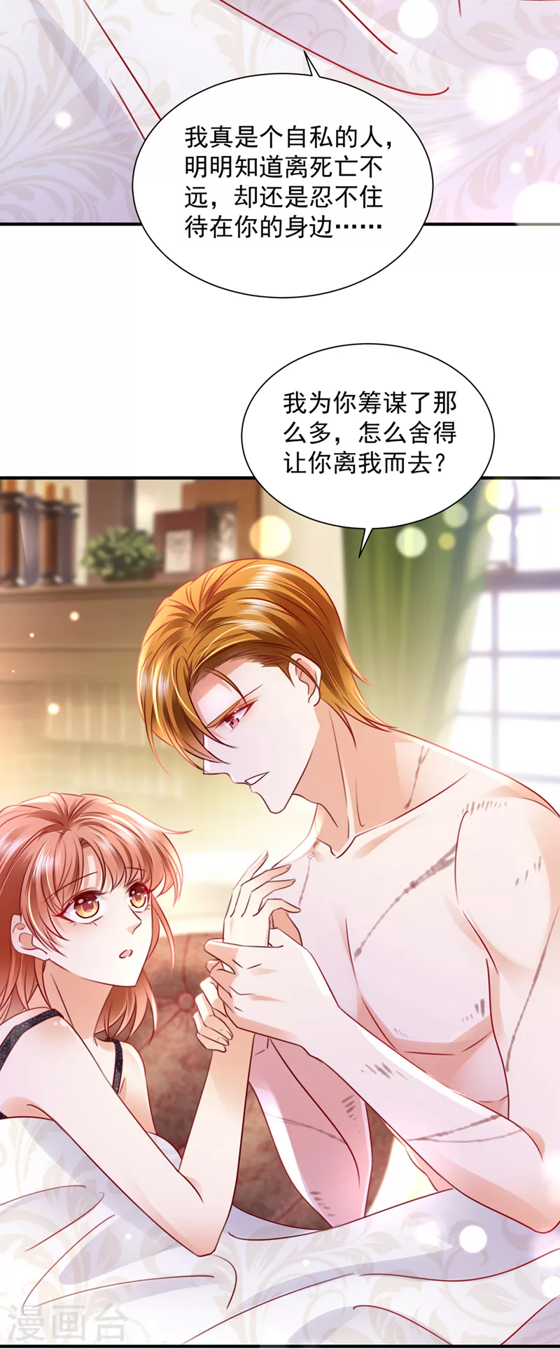 《豪门天价前妻》漫画最新章节第740话 现在才开始害羞？免费下拉式在线观看章节第【22】张图片