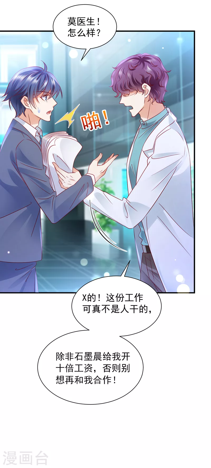 《豪门天价前妻》漫画最新章节第740话 现在才开始害羞？免费下拉式在线观看章节第【31】张图片