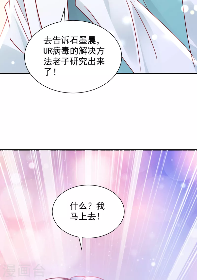 《豪门天价前妻》漫画最新章节第740话 现在才开始害羞？免费下拉式在线观看章节第【34】张图片