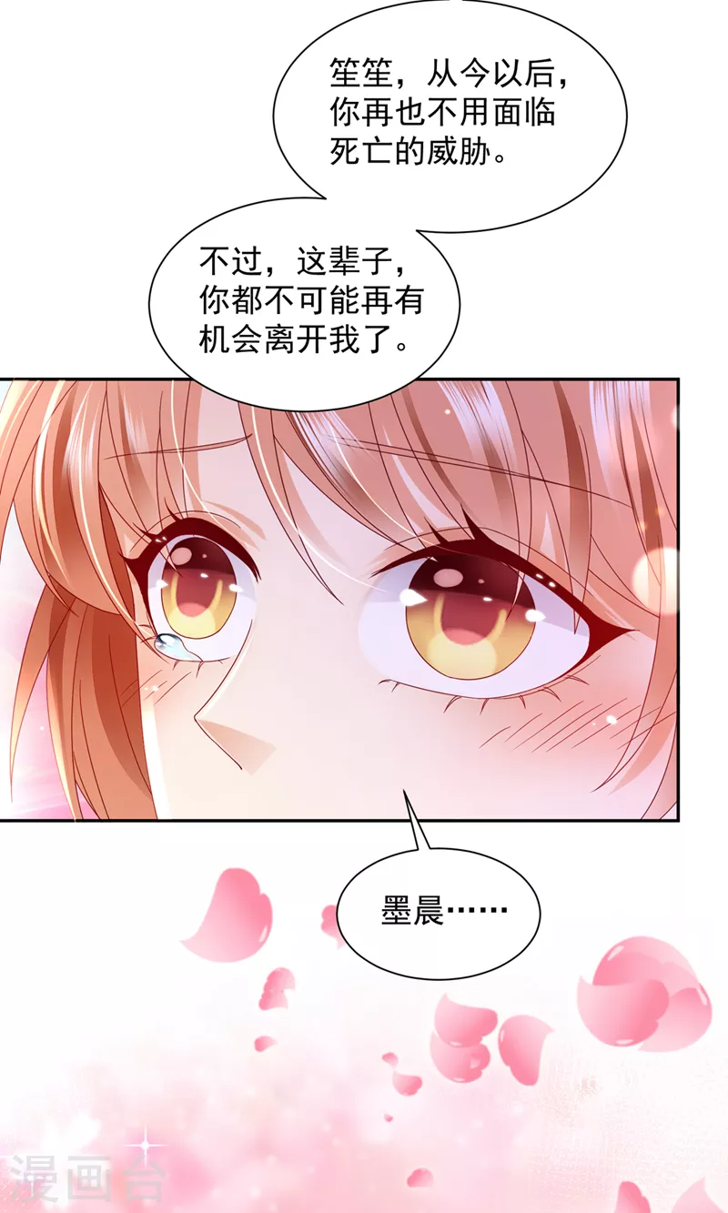 《豪门天价前妻》漫画最新章节第741话 我的血是解药？！免费下拉式在线观看章节第【37】张图片