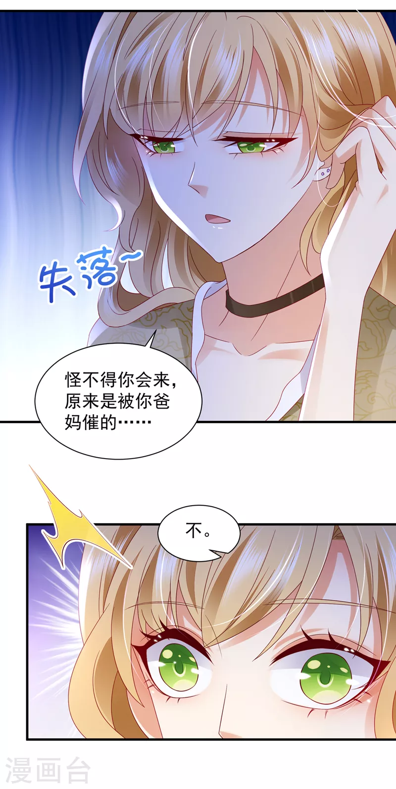 《豪门天价前妻》漫画最新章节第742话 来之不易的人生免费下拉式在线观看章节第【29】张图片