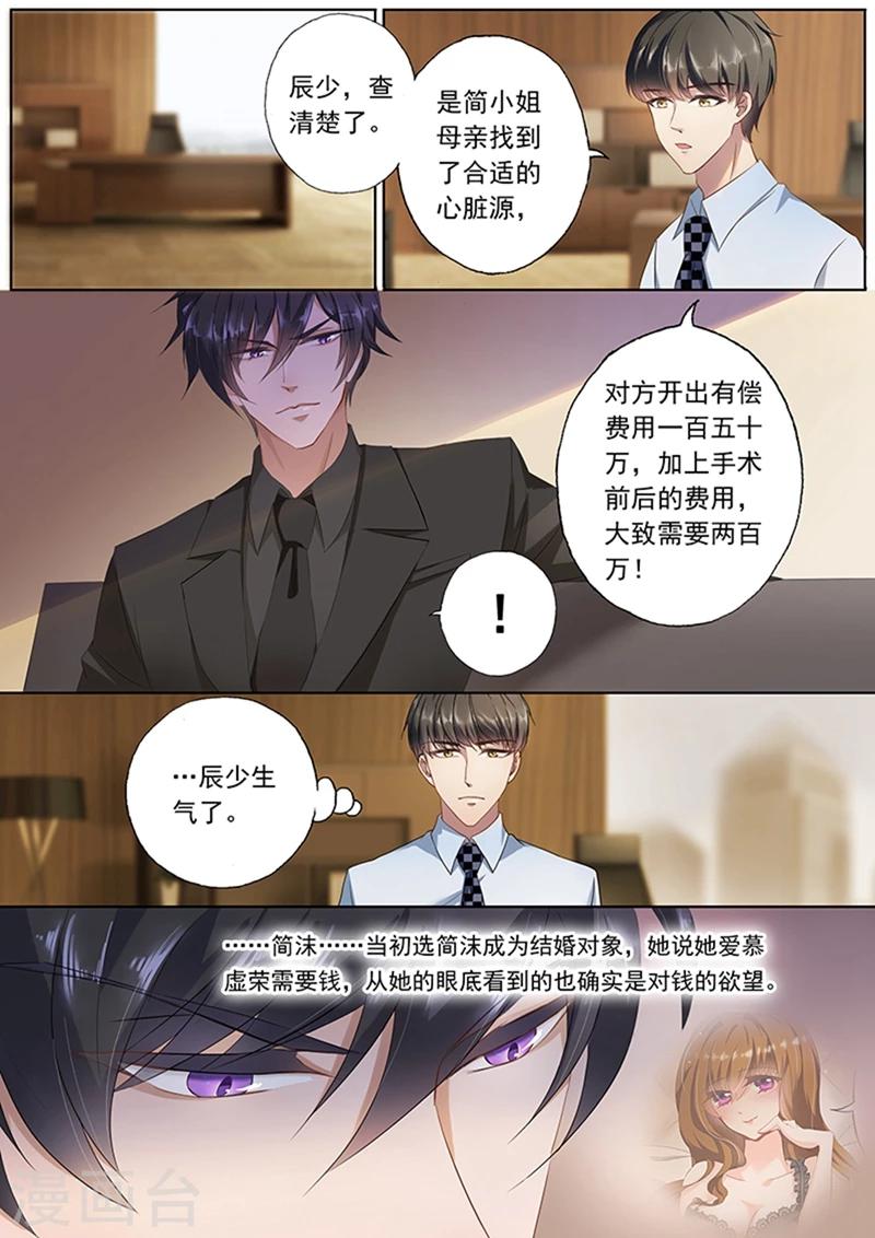 《豪门天价前妻》漫画最新章节第76话 天下没有白吃的午餐免费下拉式在线观看章节第【8】张图片