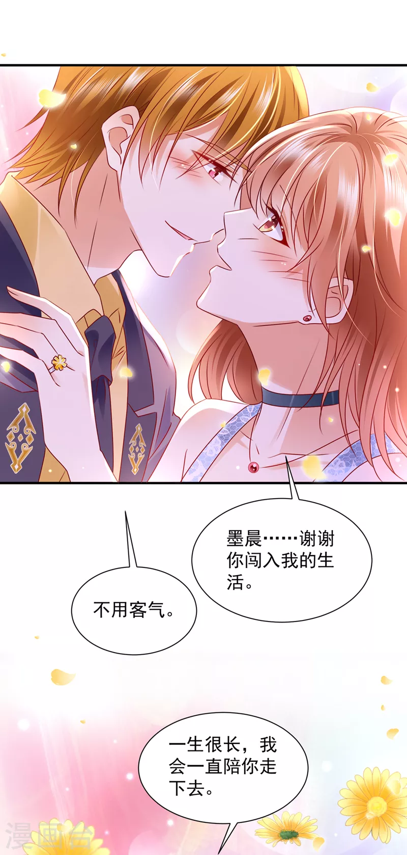 《豪门天价前妻》漫画最新章节第743话 笙笙，嫁给我吧免费下拉式在线观看章节第【36】张图片