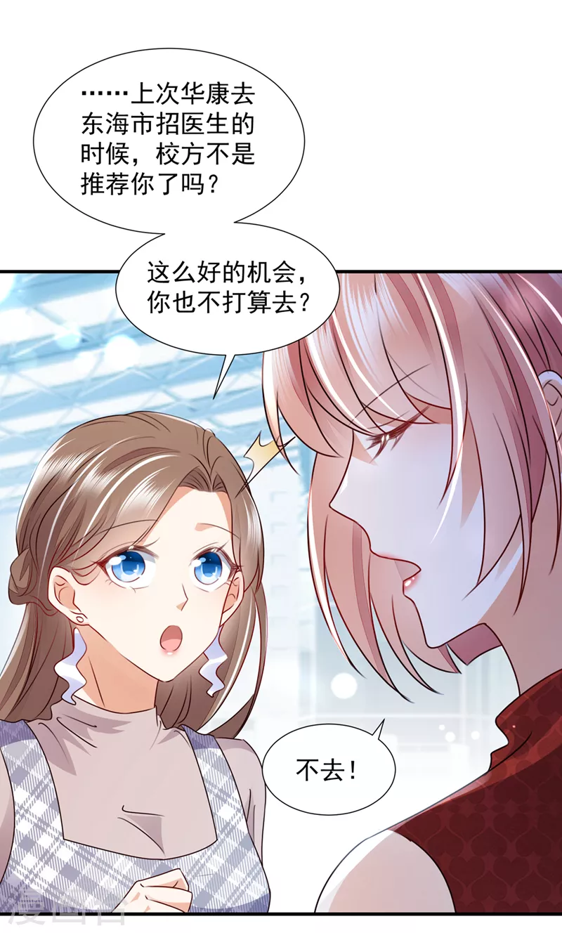 《豪门天价前妻》漫画最新章节第744话 我，何以宁，回来了免费下拉式在线观看章节第【32】张图片