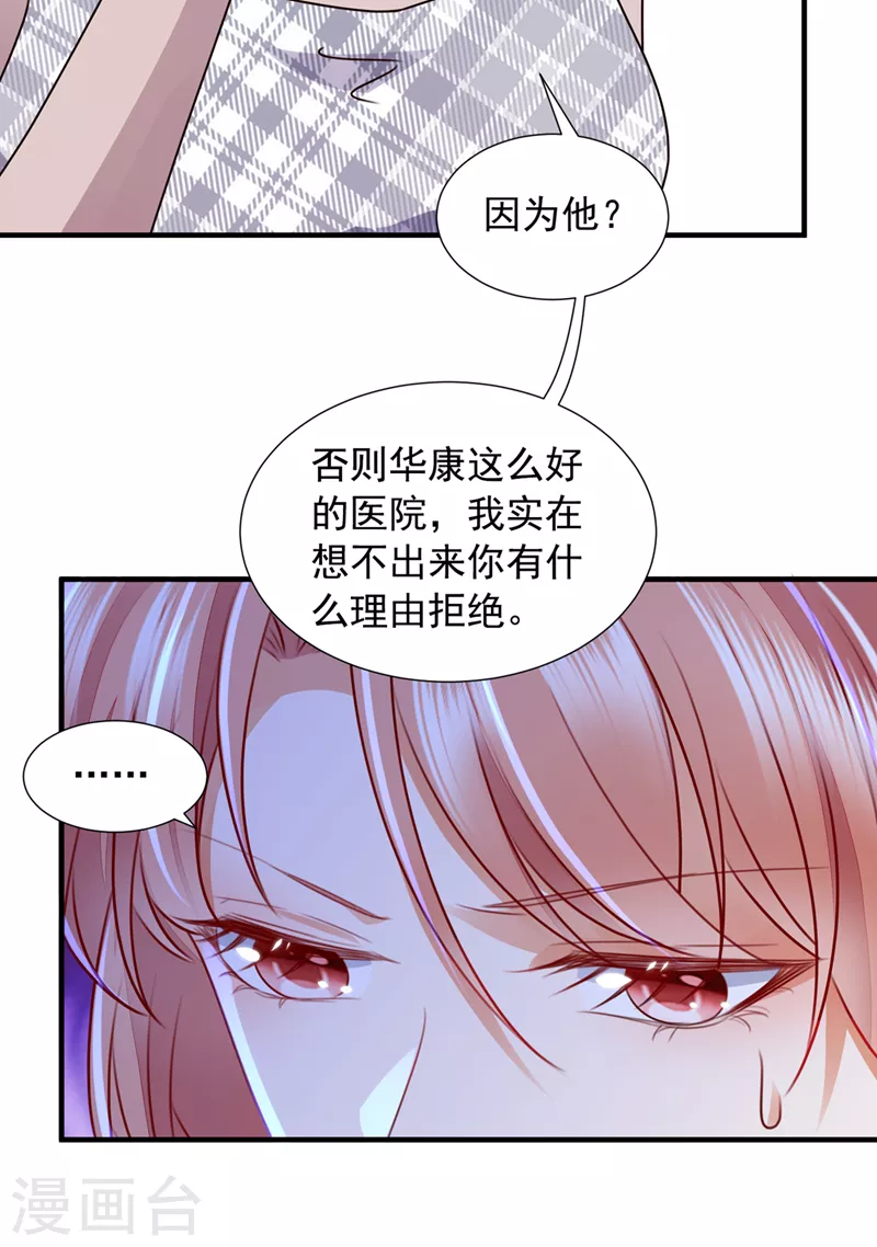 《豪门天价前妻》漫画最新章节第744话 我，何以宁，回来了免费下拉式在线观看章节第【34】张图片