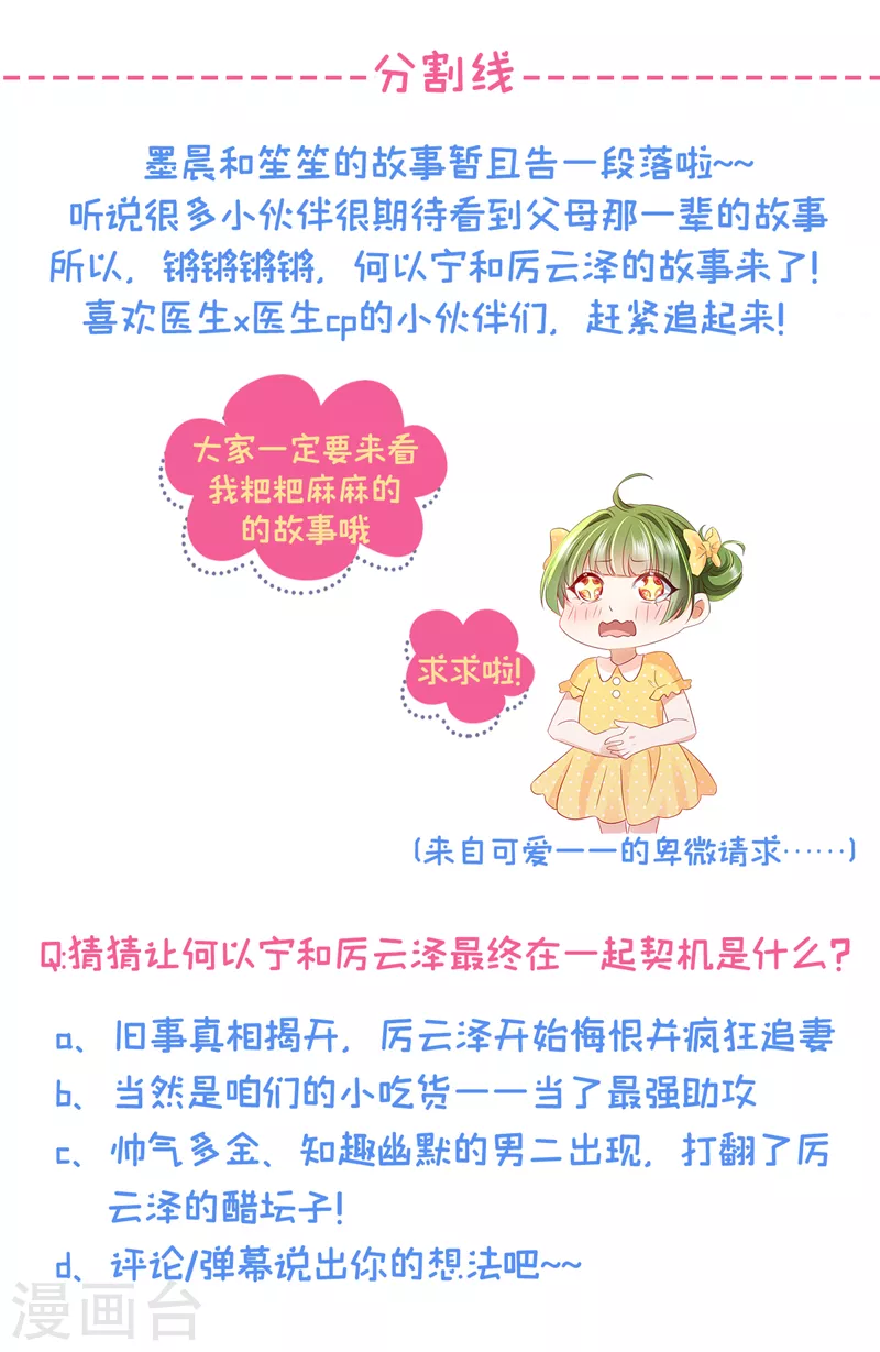 《豪门天价前妻》漫画最新章节第744话 我，何以宁，回来了免费下拉式在线观看章节第【38】张图片