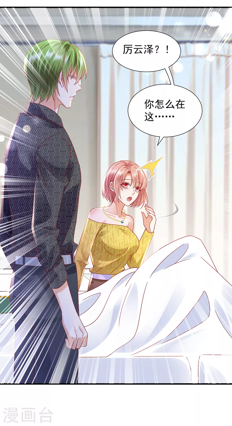 《豪门天价前妻》漫画最新章节第750话 你是不是故意的？免费下拉式在线观看章节第【18】张图片