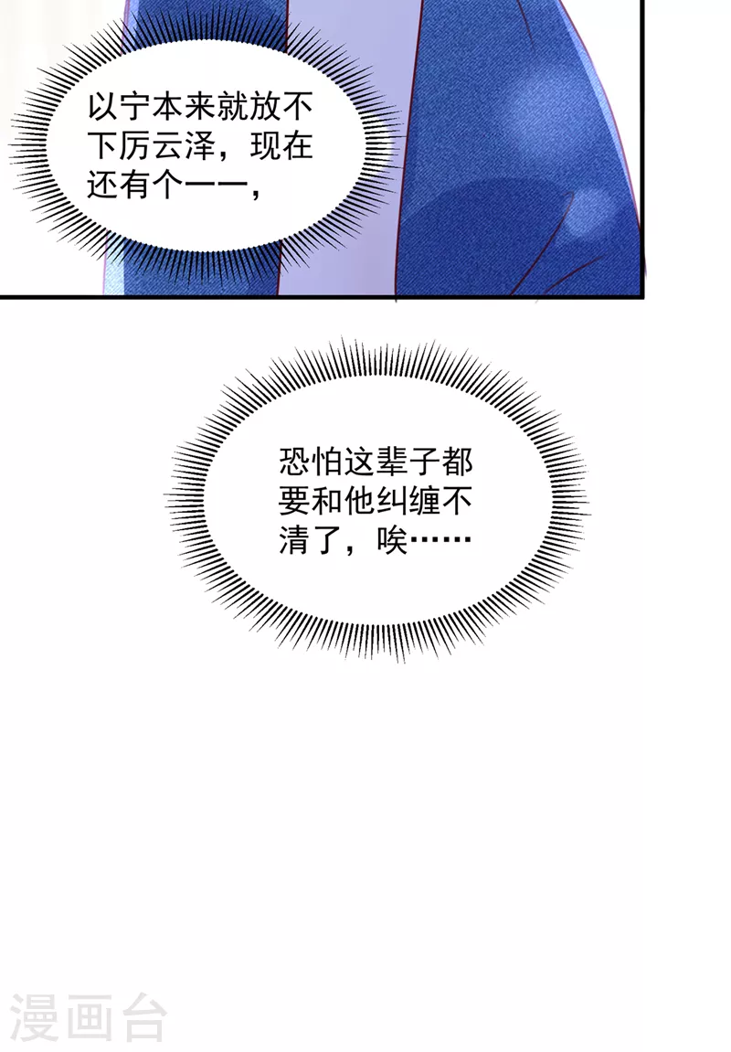 《豪门天价前妻》漫画最新章节第750话 你是不是故意的？免费下拉式在线观看章节第【42】张图片