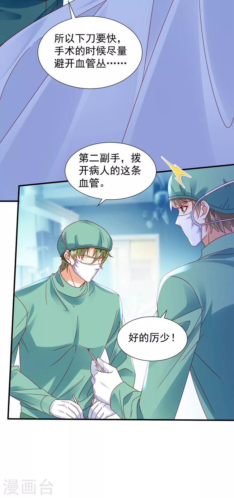 《豪门天价前妻》漫画最新章节第752话 一起做手术？！免费下拉式在线观看章节第【24】张图片