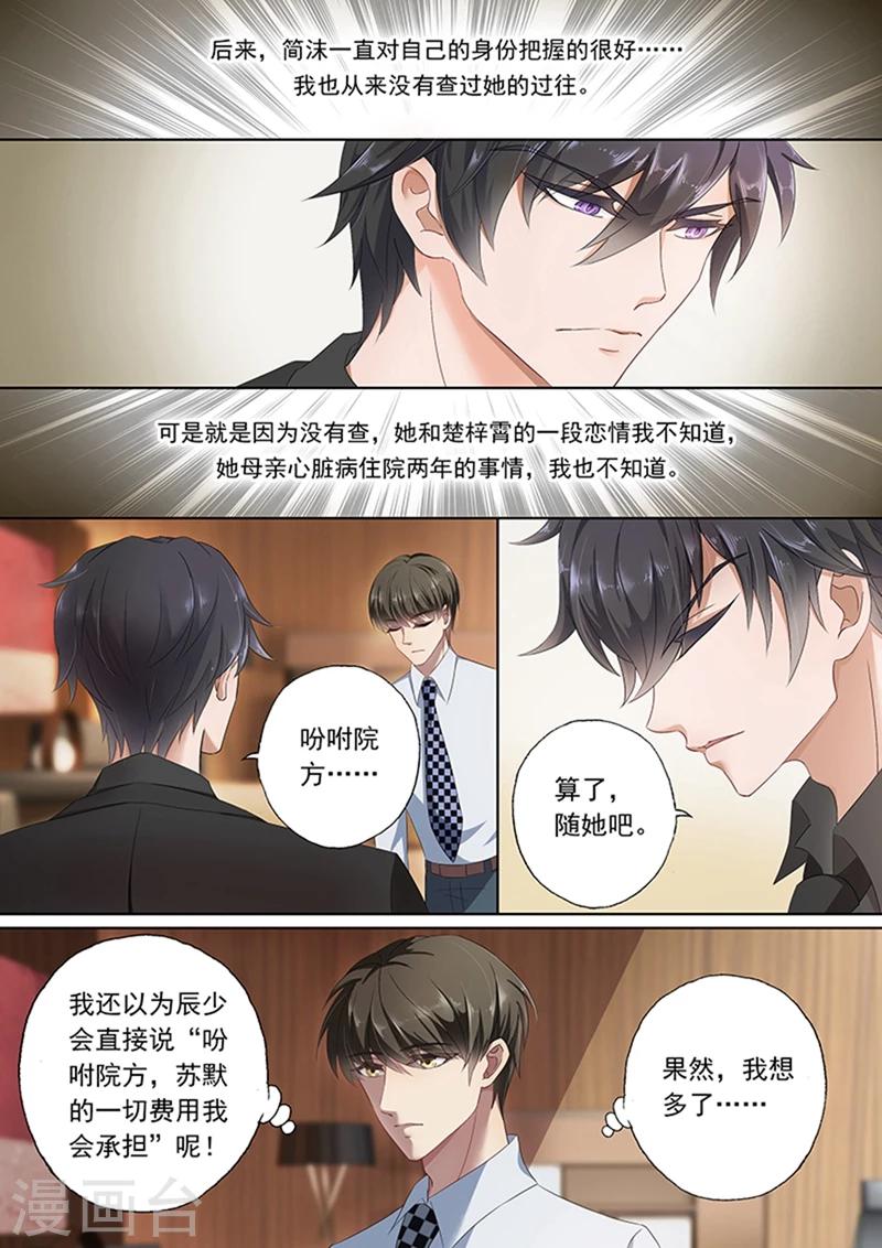 《豪门天价前妻》漫画最新章节第77话 他就是那个小白脸？免费下拉式在线观看章节第【1】张图片