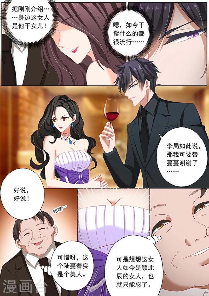 《豪门天价前妻》漫画最新章节第77话 他就是那个小白脸？免费下拉式在线观看章节第【3】张图片