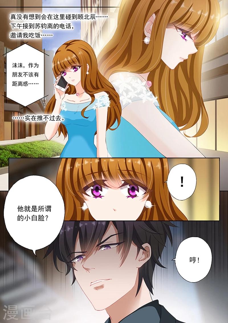 《豪门天价前妻》漫画最新章节第77话 他就是那个小白脸？免费下拉式在线观看章节第【7】张图片