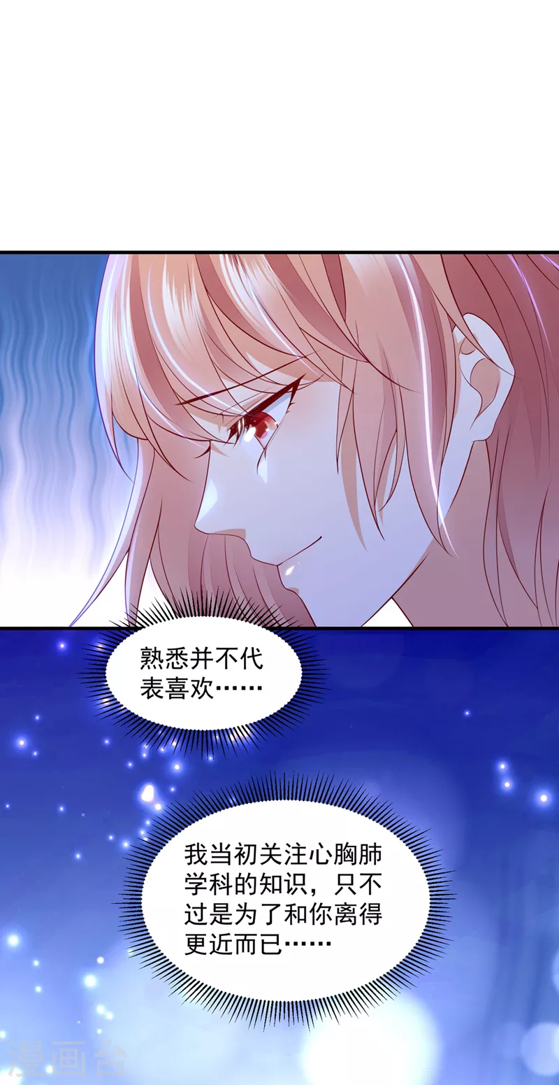 《豪门天价前妻》漫画最新章节第753话 厉云泽，你够了！免费下拉式在线观看章节第【31】张图片