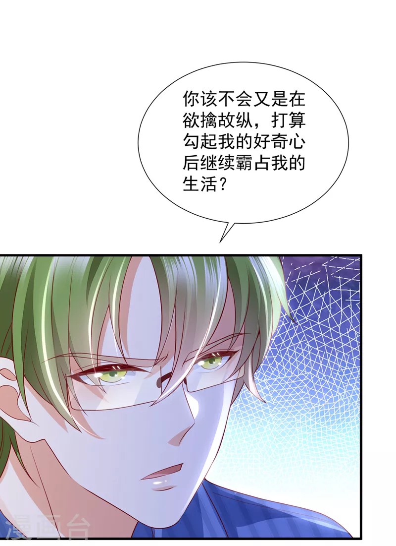 《豪门天价前妻》漫画最新章节第753话 厉云泽，你够了！免费下拉式在线观看章节第【34】张图片