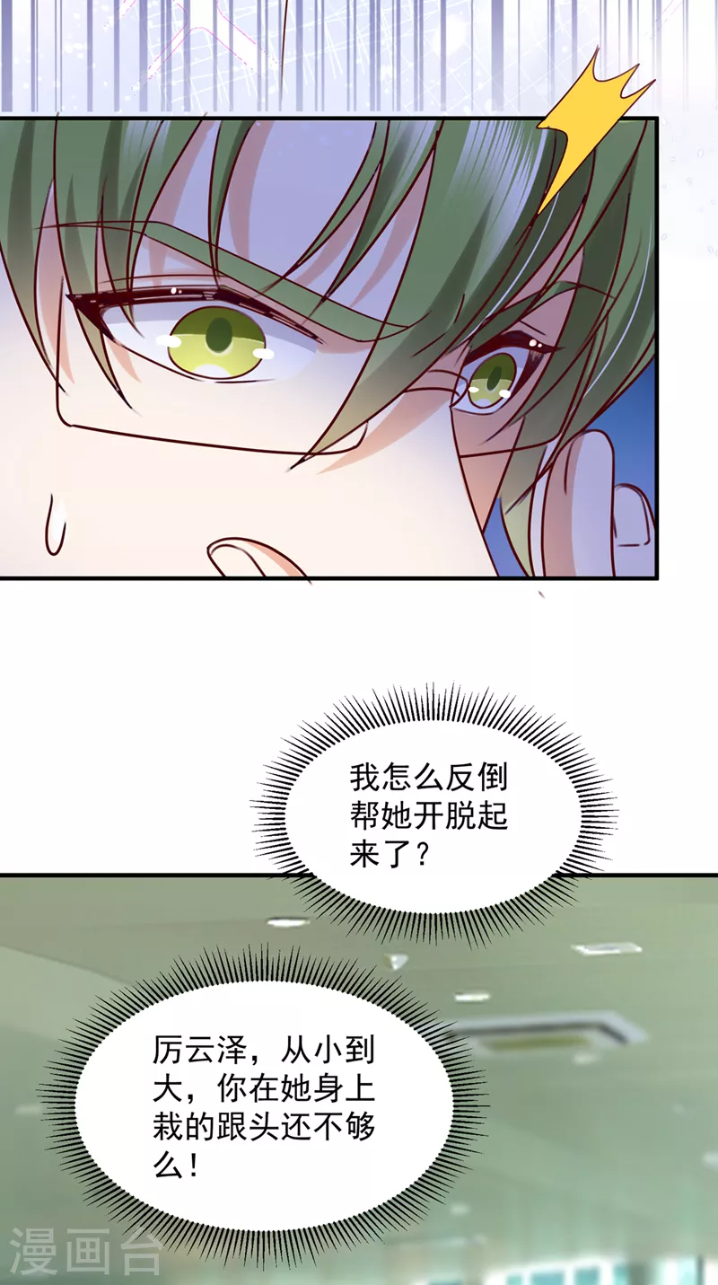 《豪门天价前妻》漫画最新章节第754话 我不会再那么傻了免费下拉式在线观看章节第【22】张图片