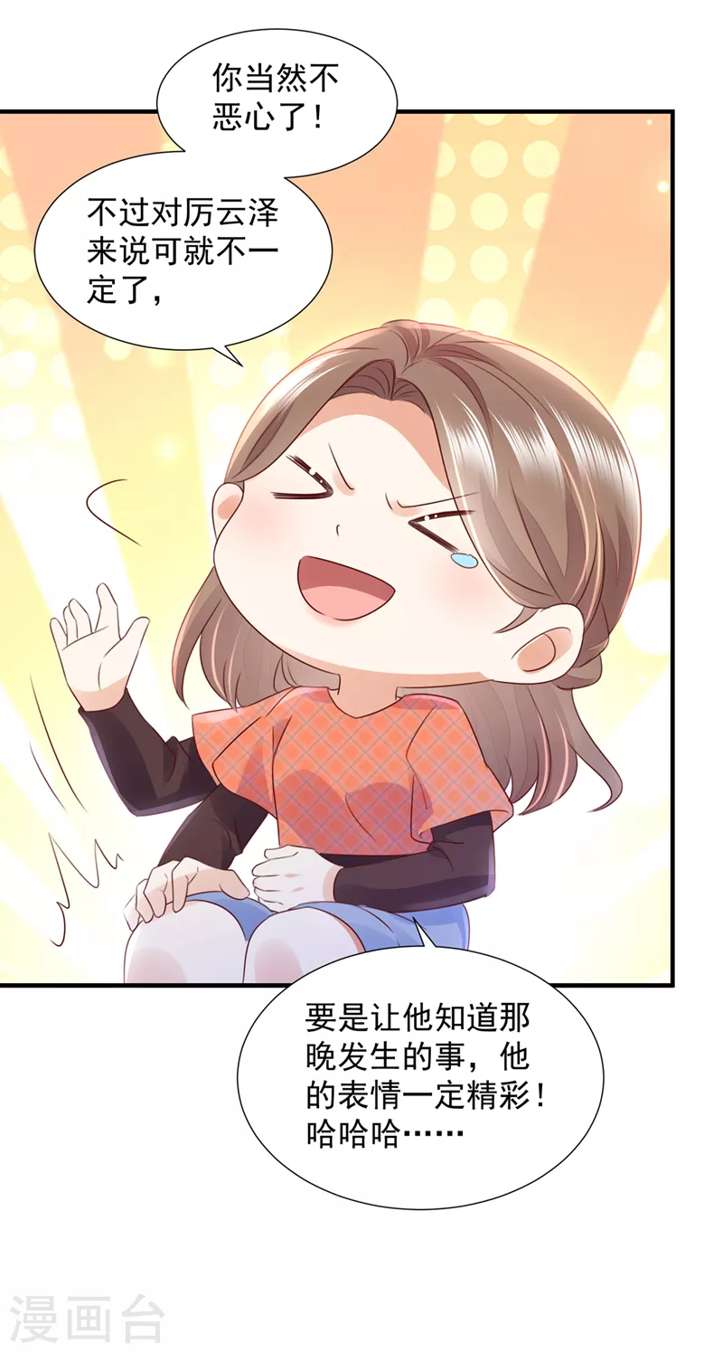 《豪门天价前妻》漫画最新章节第754话 我不会再那么傻了免费下拉式在线观看章节第【38】张图片