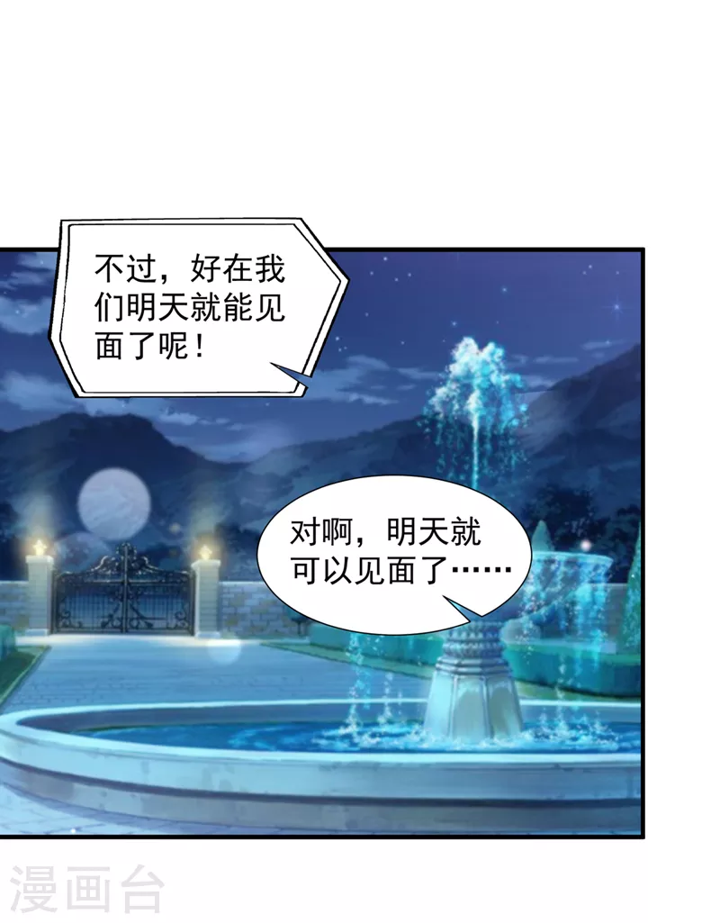 《豪门天价前妻》漫画最新章节第756话 真心话大冒险免费下拉式在线观看章节第【31】张图片