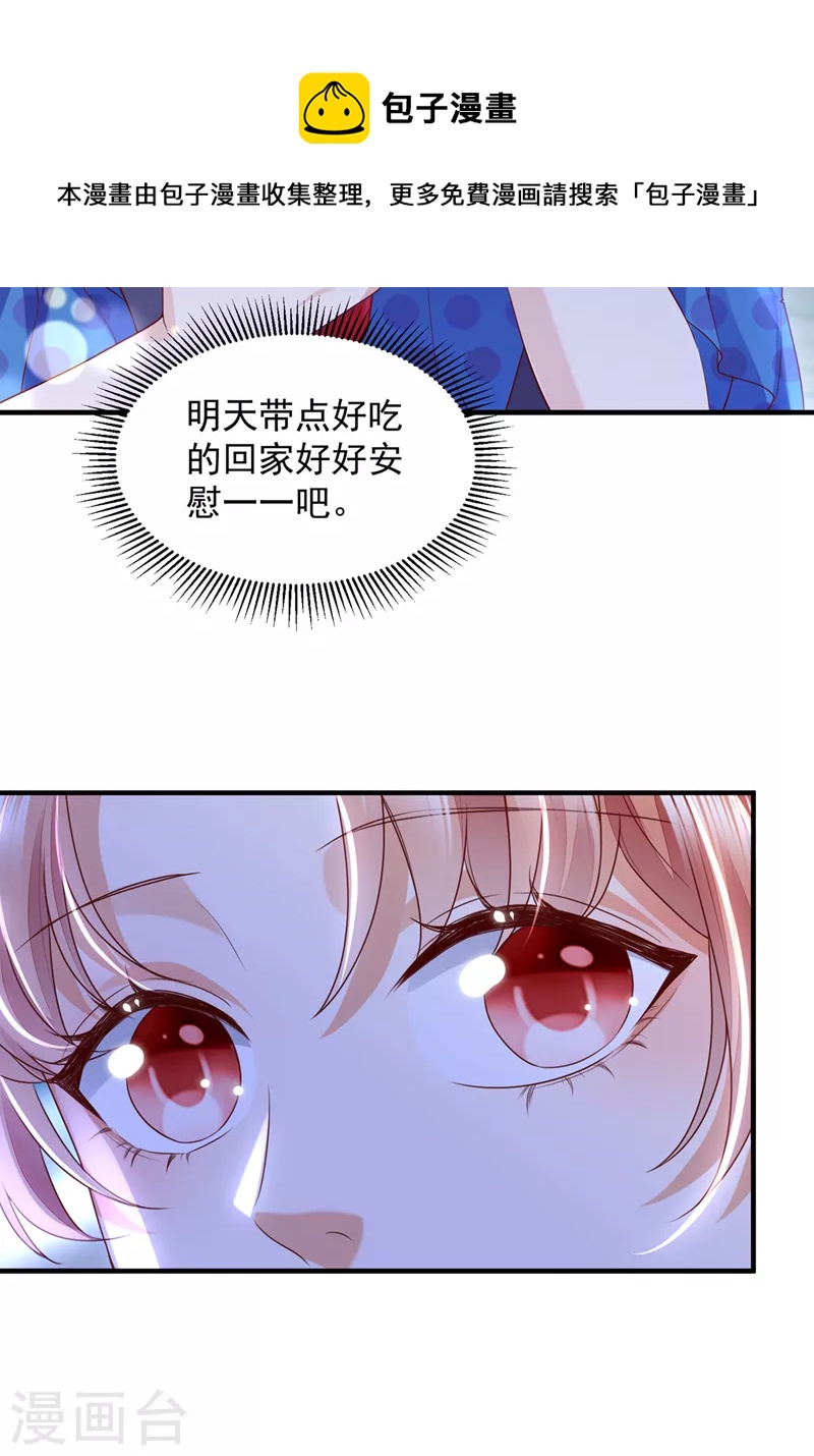 《豪门天价前妻》漫画最新章节第756话 真心话大冒险免费下拉式在线观看章节第【34】张图片