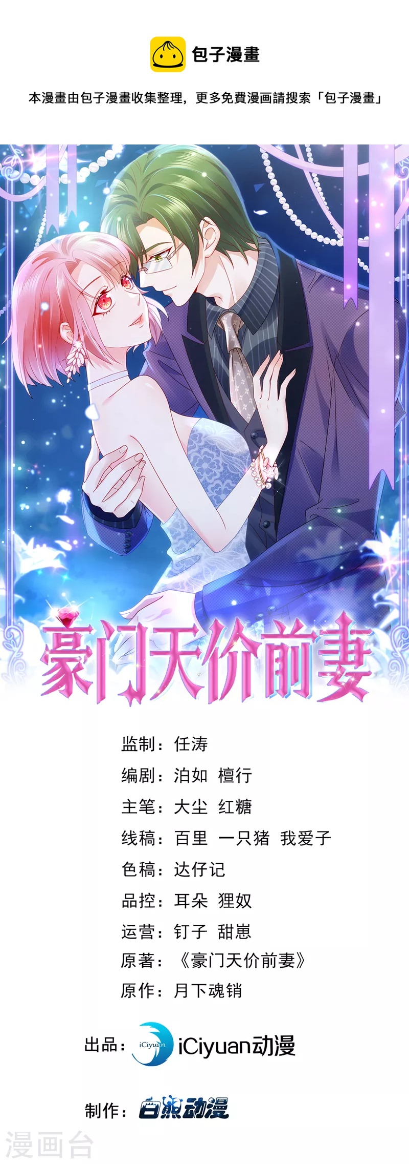 《豪门天价前妻》漫画最新章节第758话 你咬我？！免费下拉式在线观看章节第【1】张图片