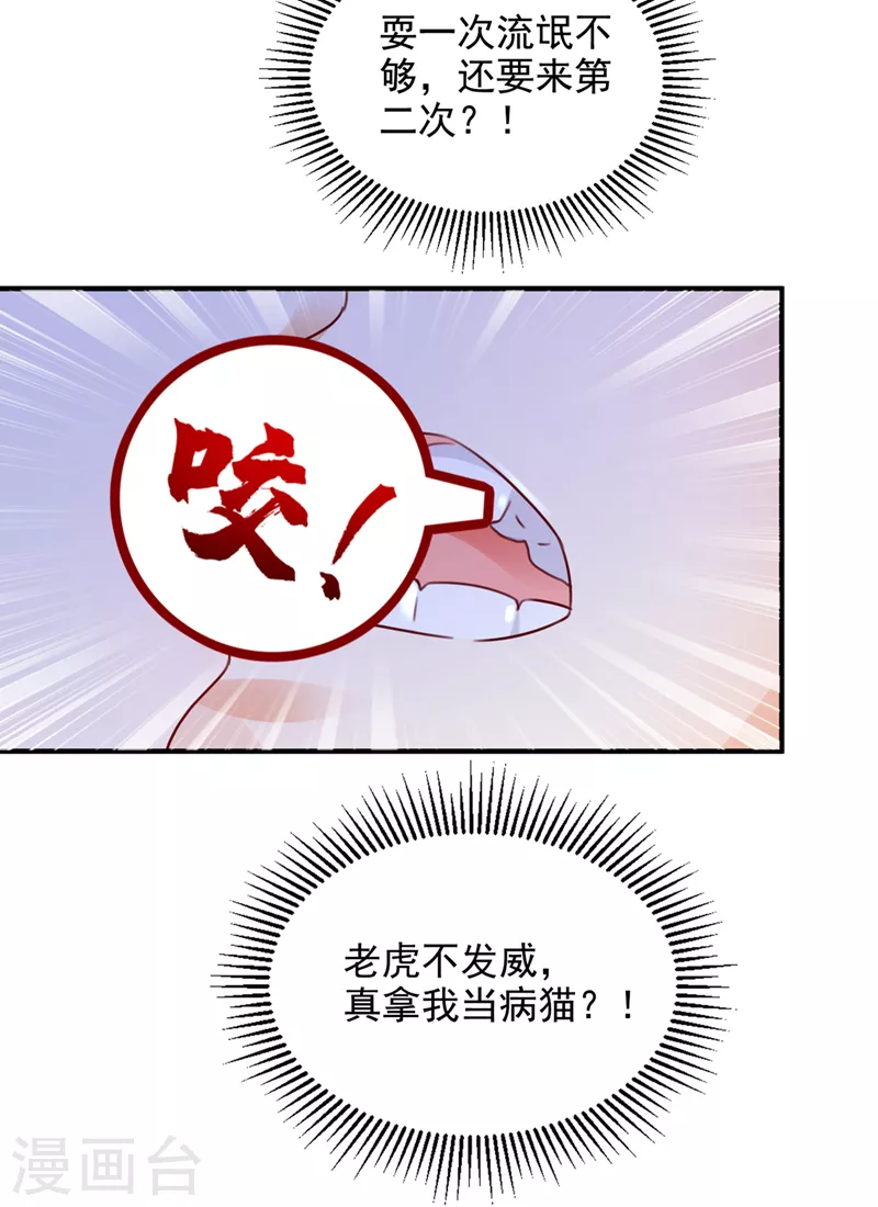 《豪门天价前妻》漫画最新章节第758话 你咬我？！免费下拉式在线观看章节第【5】张图片