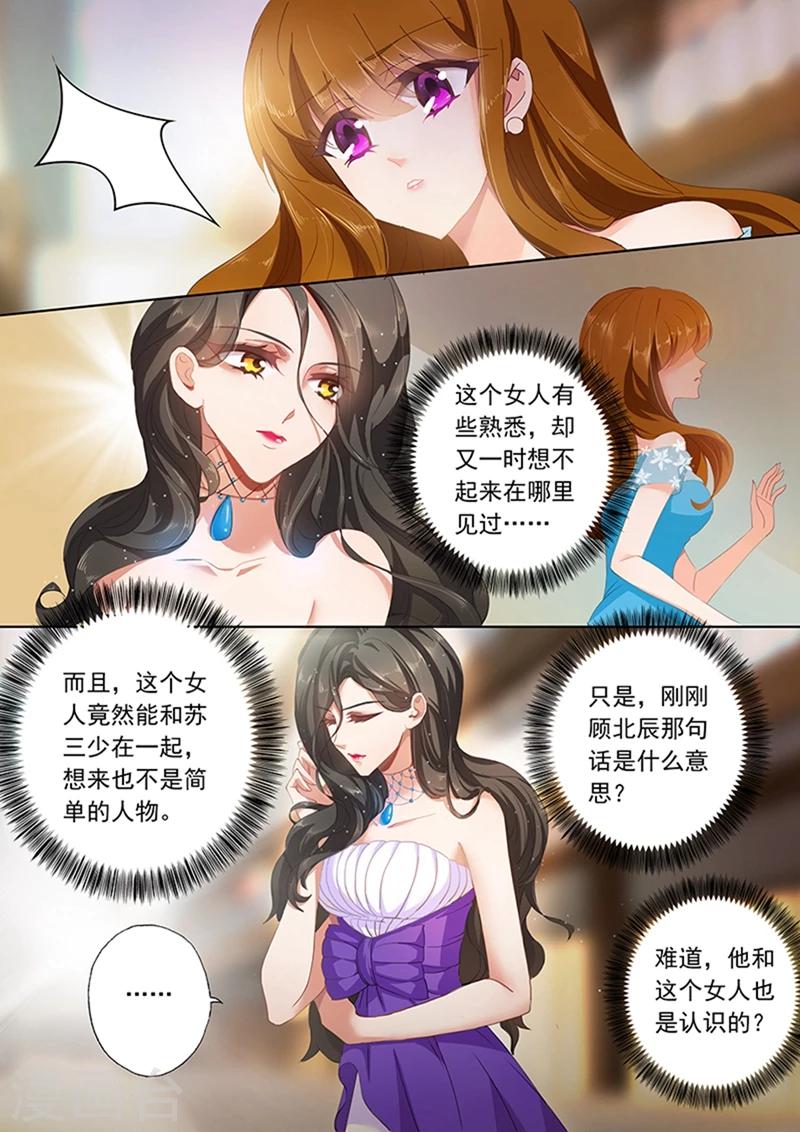 《豪门天价前妻》漫画最新章节第78话 偶遇免费下拉式在线观看章节第【2】张图片