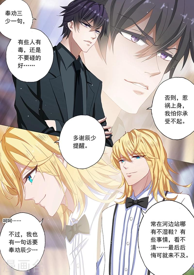 《豪门天价前妻》漫画最新章节第78话 偶遇免费下拉式在线观看章节第【3】张图片