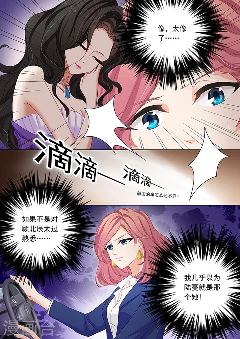 《豪门天价前妻》漫画最新章节第79话 苏钧离的关心免费下拉式在线观看章节第【1】张图片