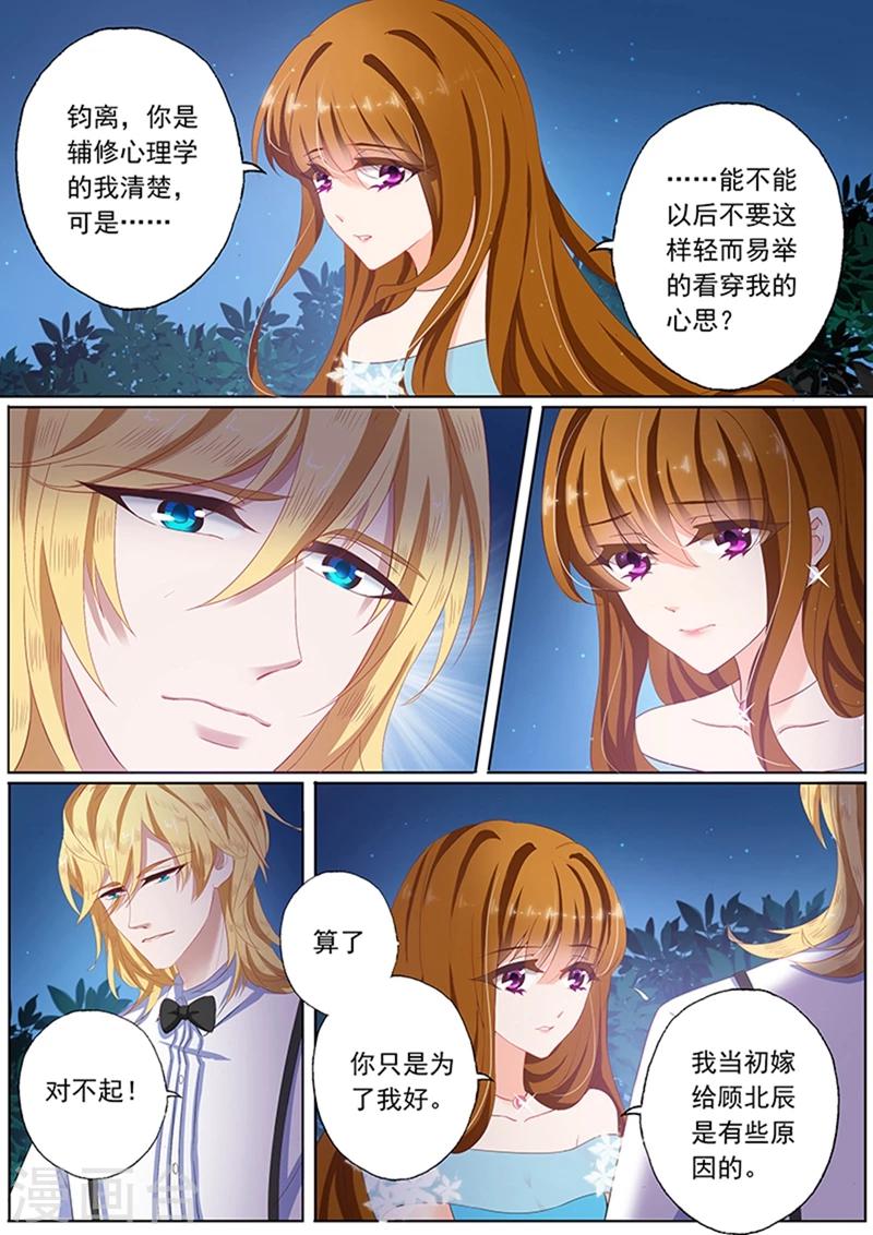 《豪门天价前妻》漫画最新章节第80话 她彻夜未归免费下拉式在线观看章节第【2】张图片