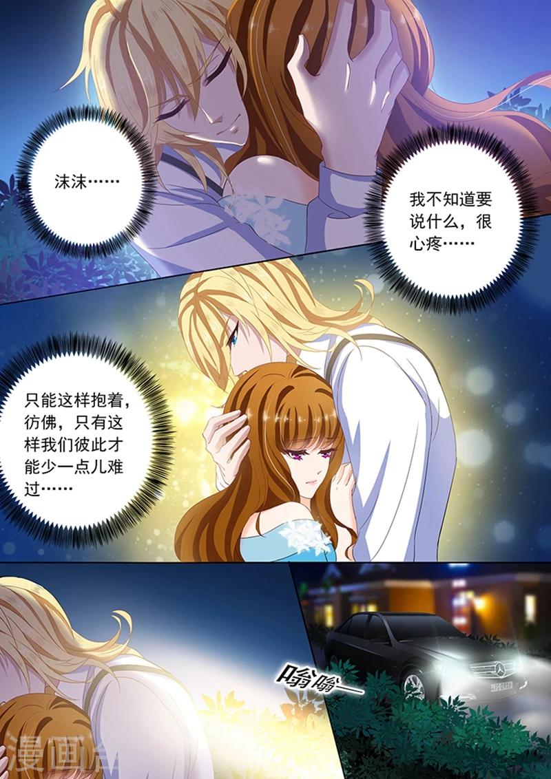 《豪门天价前妻》漫画最新章节第80话 她彻夜未归免费下拉式在线观看章节第【4】张图片