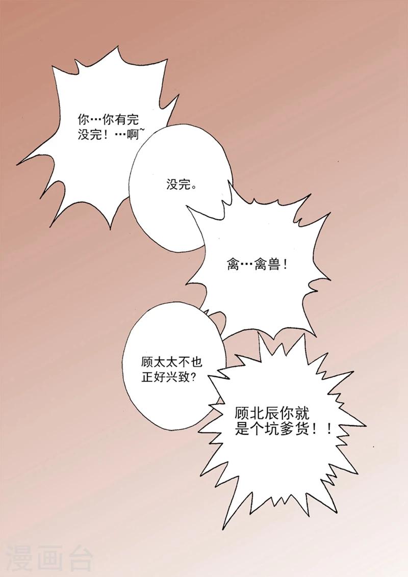 《豪门天价前妻》漫画最新章节第9话 顾北辰就是个坑爹货免费下拉式在线观看章节第【10】张图片